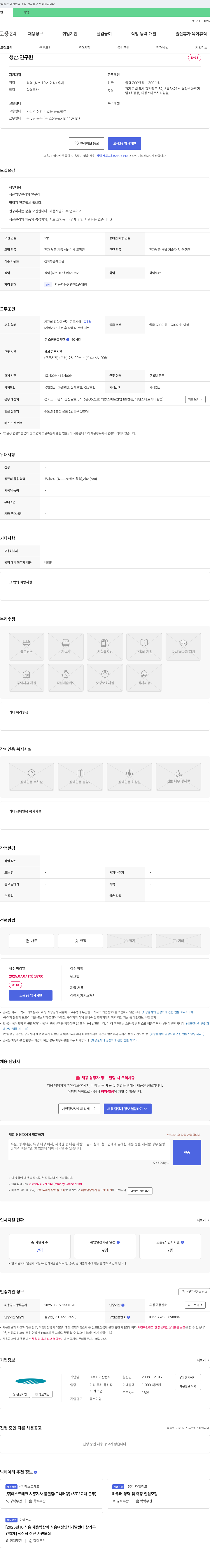 이산전자 생산 연구원 채용 (전자 부품 제조 및 개발) 채용공고