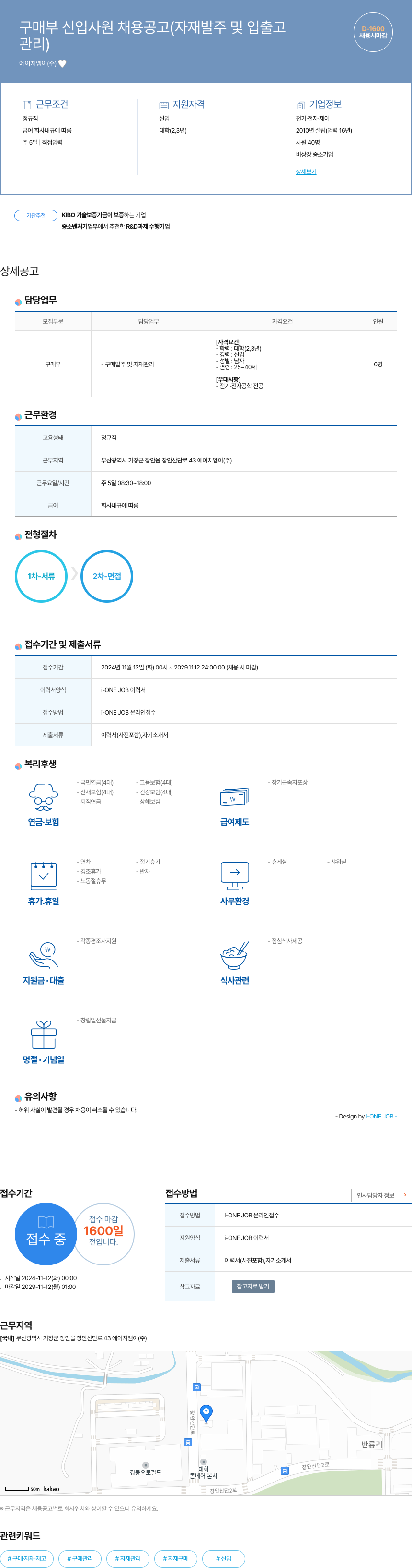 에이치엠이 구매부 신입 사원 채용 공고 (자재 발주 및 입출고 관리) 채용공고