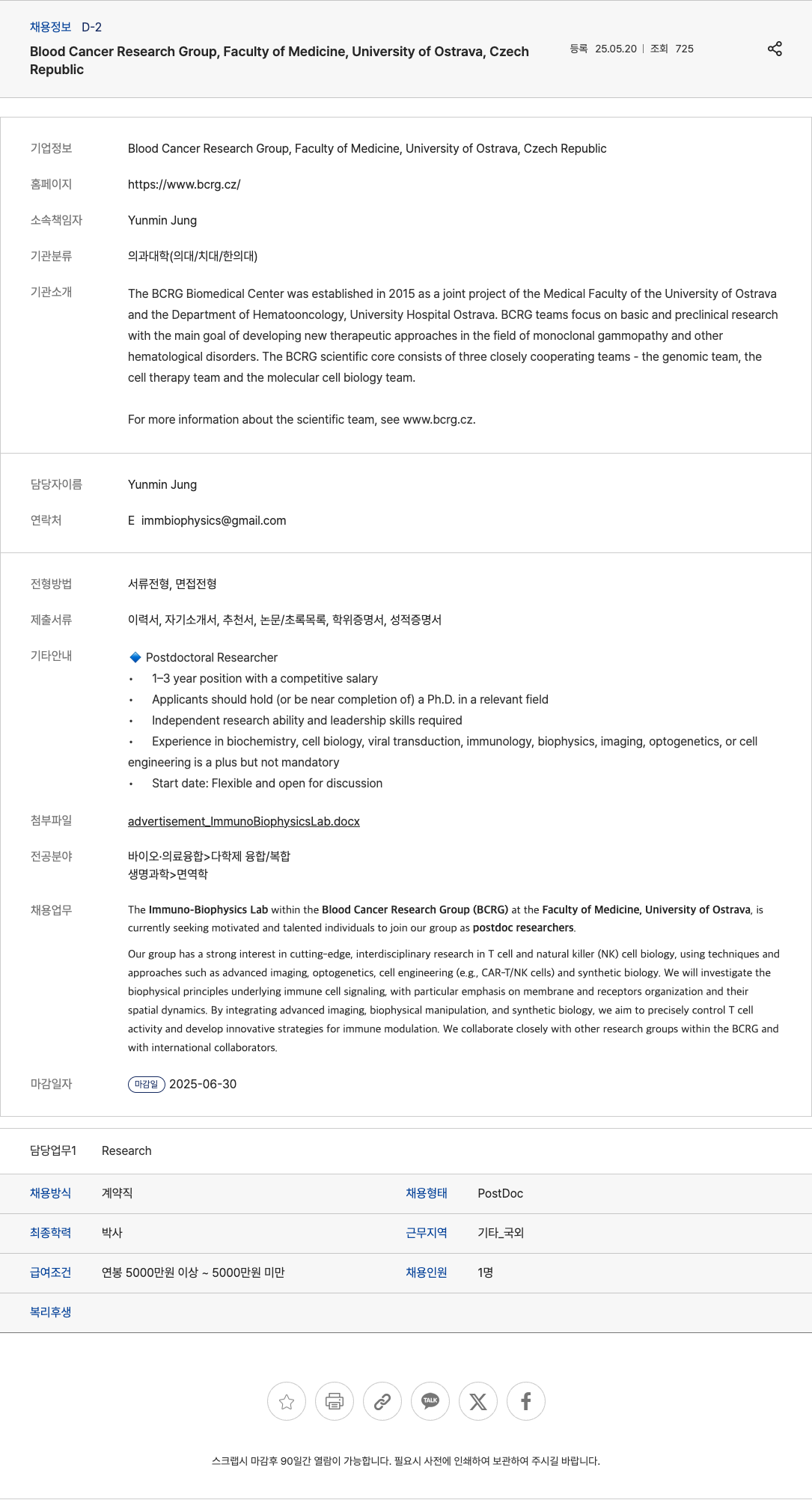 UniversityofOstravaCzechRepublic Postdoctoral Researcher 모집 (Immuno-Biophysics Lab) 채용공고