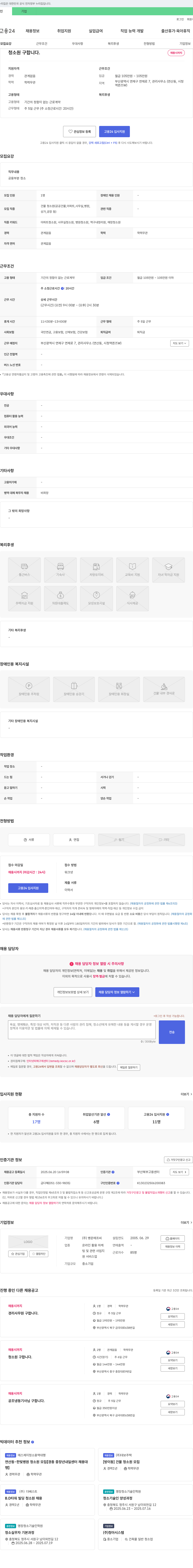 병운에프씨 청소원 구합니다. 채용공고