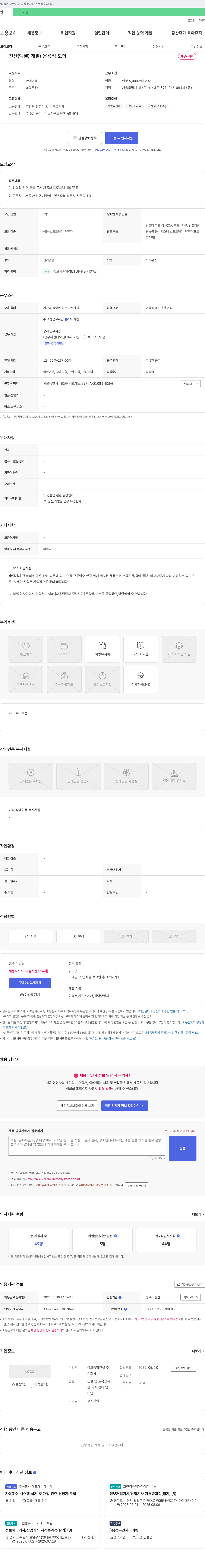 삼조종합건설 전산(엑셀) 개발/운용직 모집 채용공고