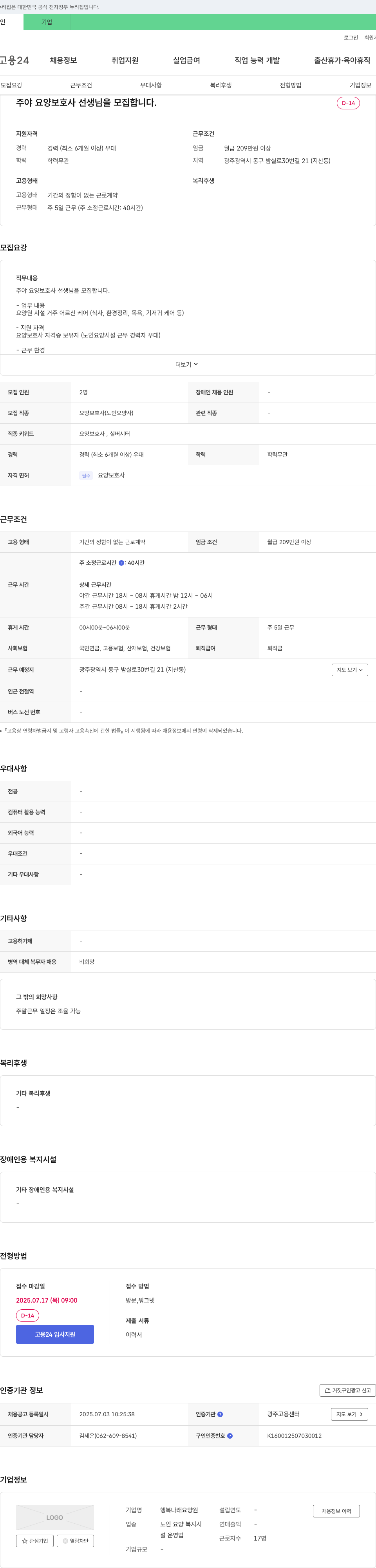 행복나래요양원 주야 요양보호사 선생님 모집 채용공고