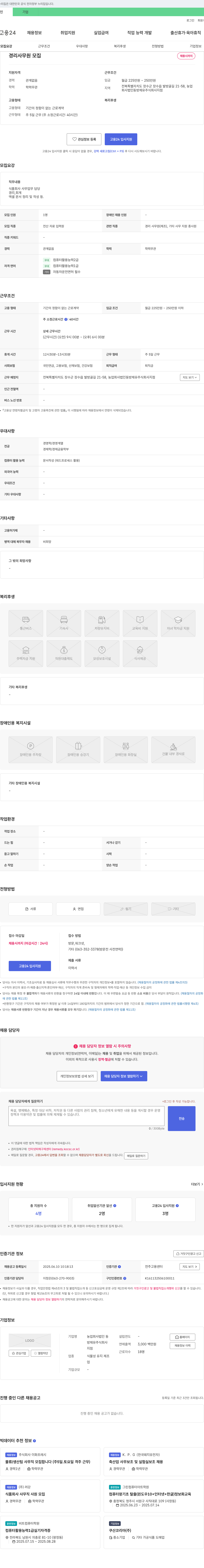 동방제유 경리 사무원 모집 채용공고