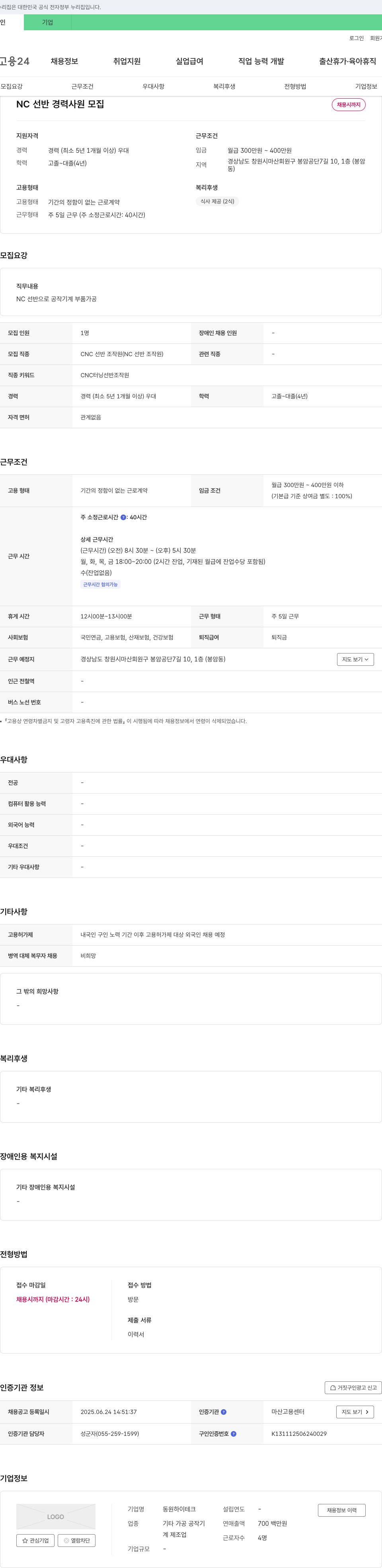 동원하이테크 NC 선반 경력 사원 모집 채용공고