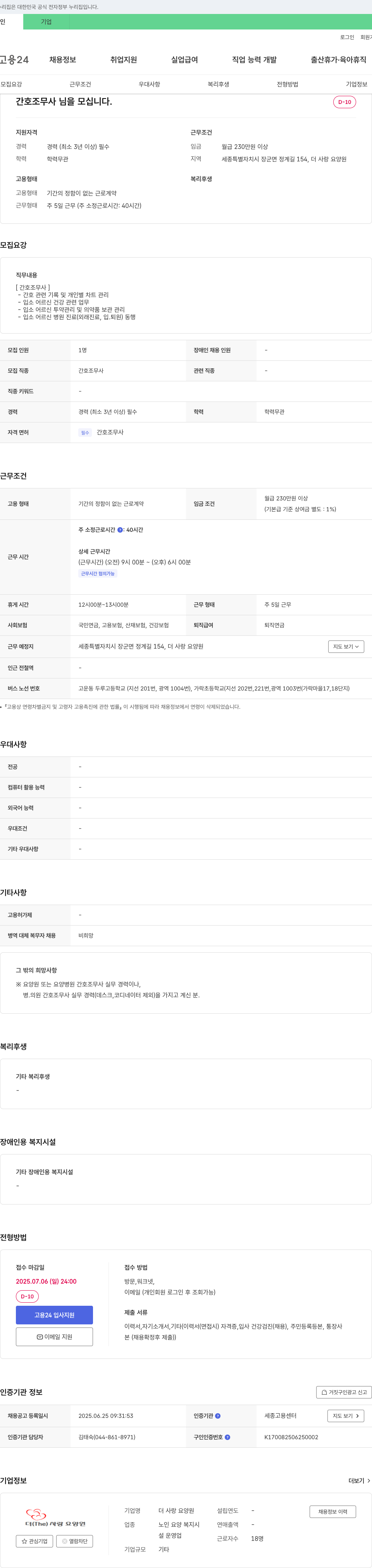 더 사랑 요양원 간호조무사님을 모십니다. 채용공고