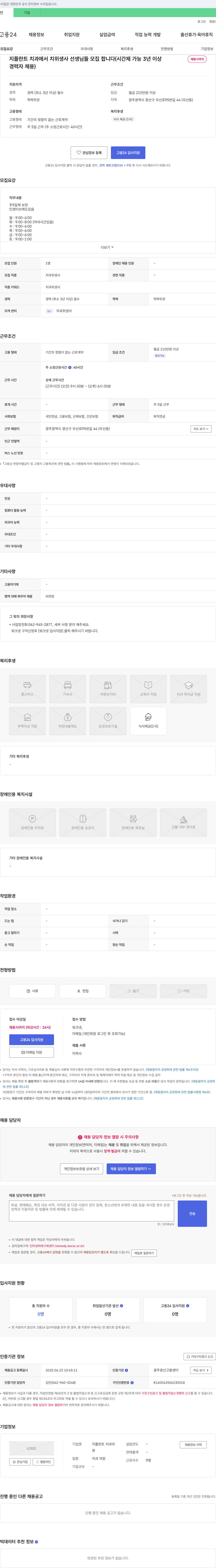 지플란트치과 치위생사 선생님 모집 (경력자, 시간제 가능, 3년 이상) 채용공고