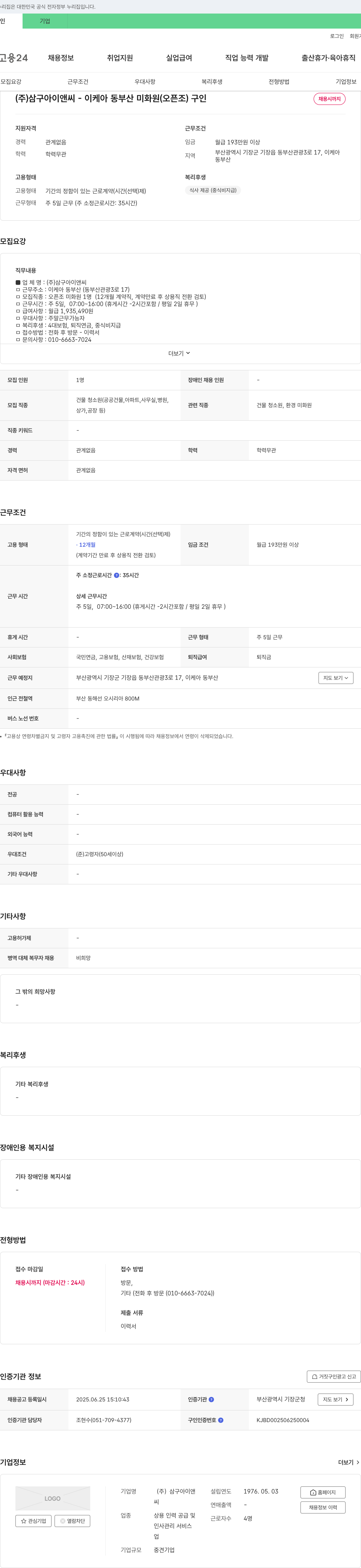 삼구아이앤씨 (공고 제목 없음) 채용공고