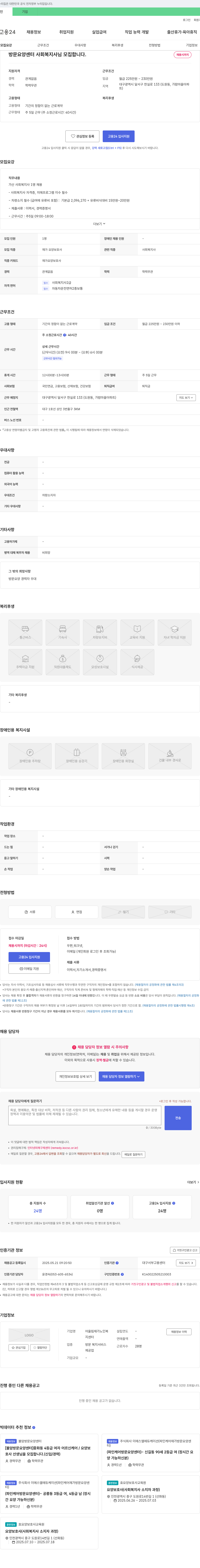 어울림재가노인복지센터 방문 요양 센터 사회복지사 모집 채용공고