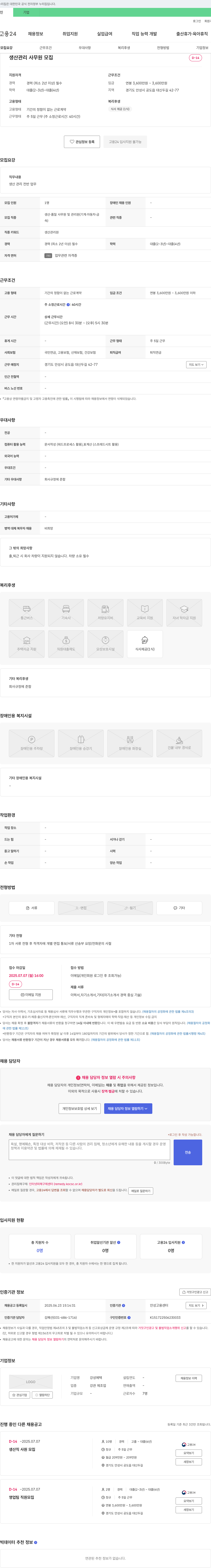 강성메텍 생산 관리 사무원 모집 채용공고