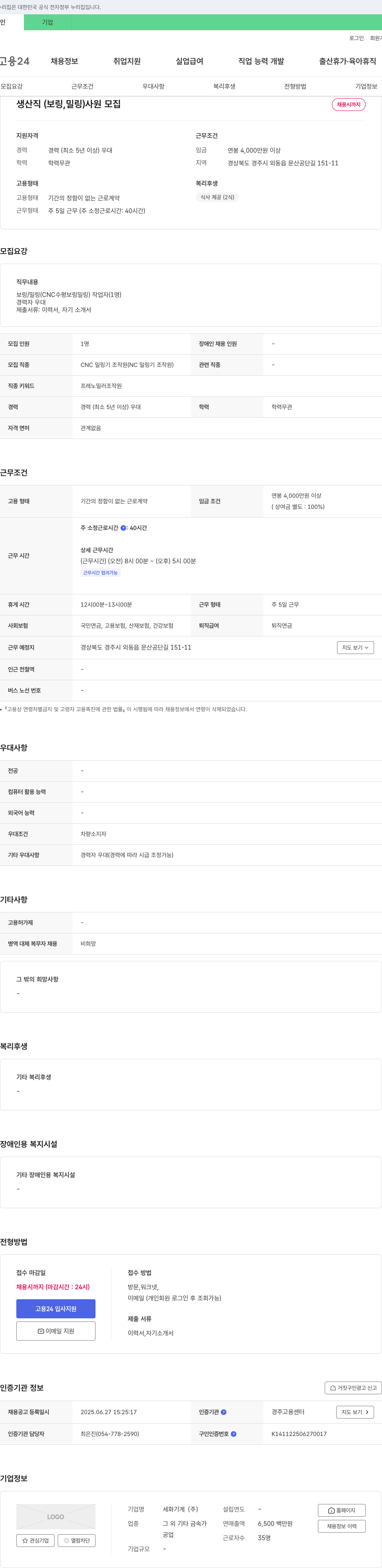 세화기계 생산직(보링, 밀링) 사원 모집 채용공고