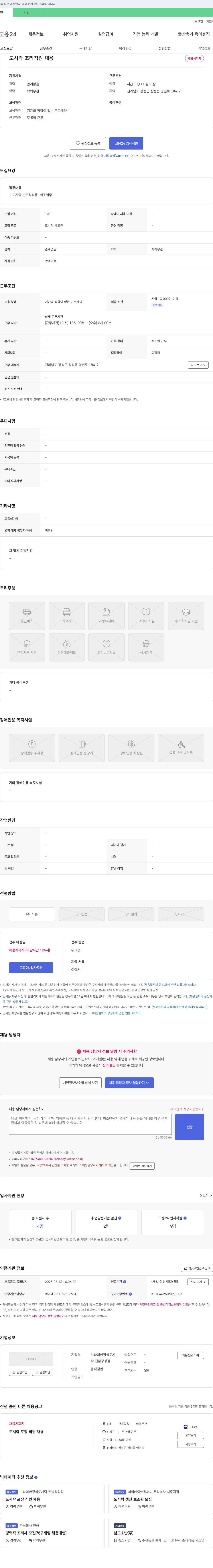 브라더한정식도시락전남장성점 도시락 조리 직원 채용 채용공고