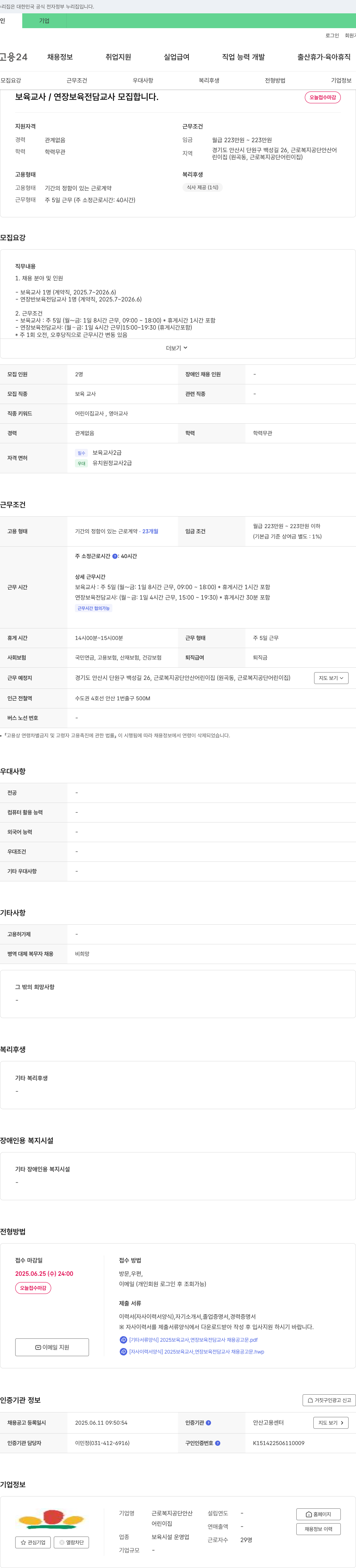근로복지공단안산어린이집 보육교사 / 연장보육 전담교사 모집 채용공고