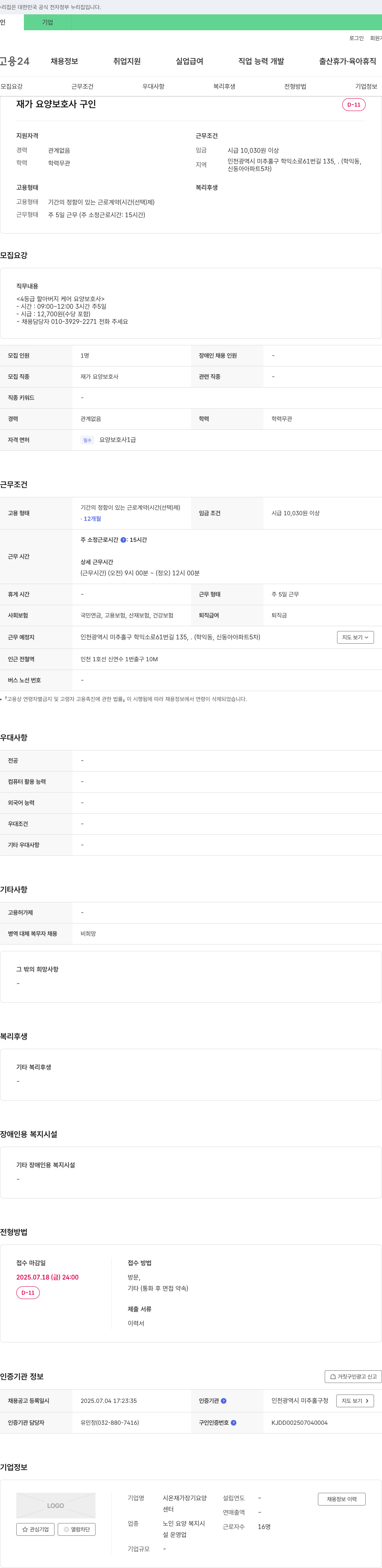 시온재가장기요양센터 재가 요양 보호사 구인 채용공고