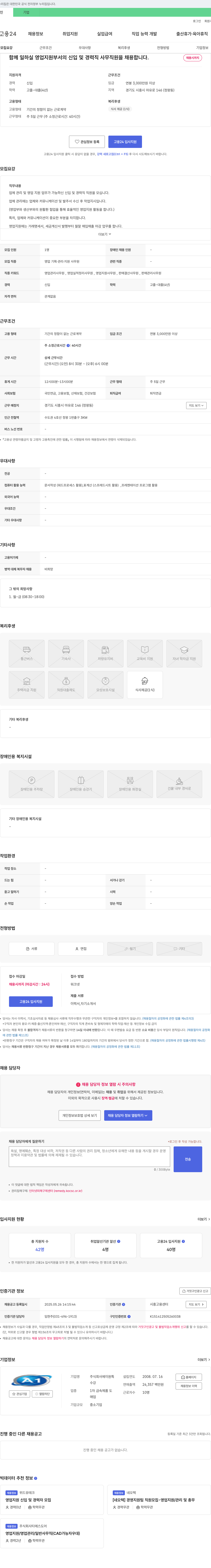 에이원특 영업 지원 부서 신입 및 경력직 사무직 채용 채용공고