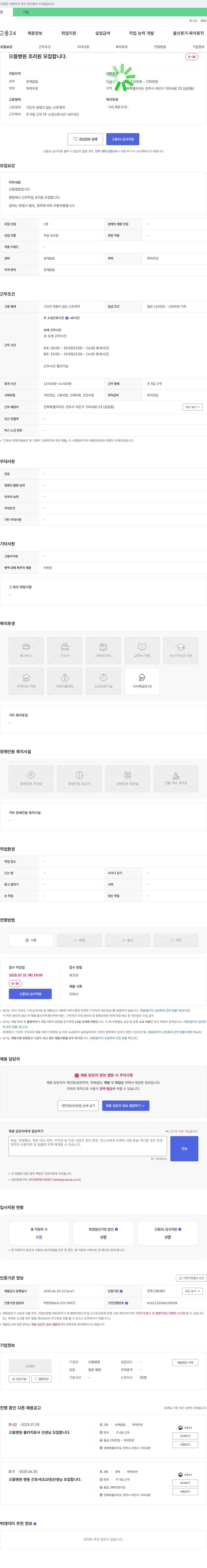 으뜸병원 으뜸병원 조리원 모집합니다. 채용공고