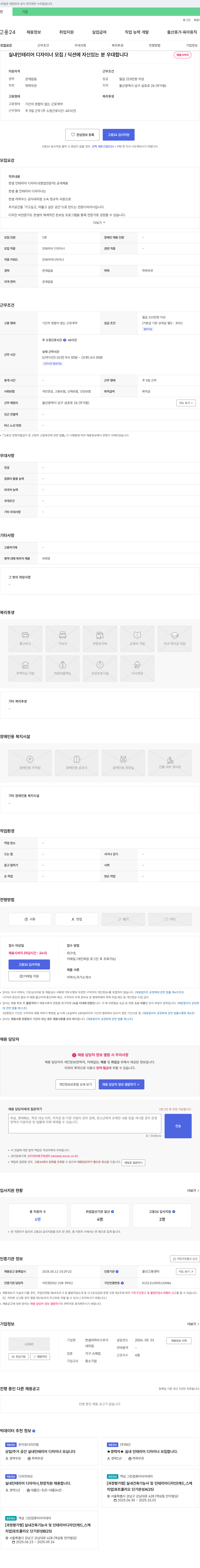 한샘리하우스무거 실내 인테리어 디자이너 모집 / 딕션에 자신 있는 분 우대 채용공고