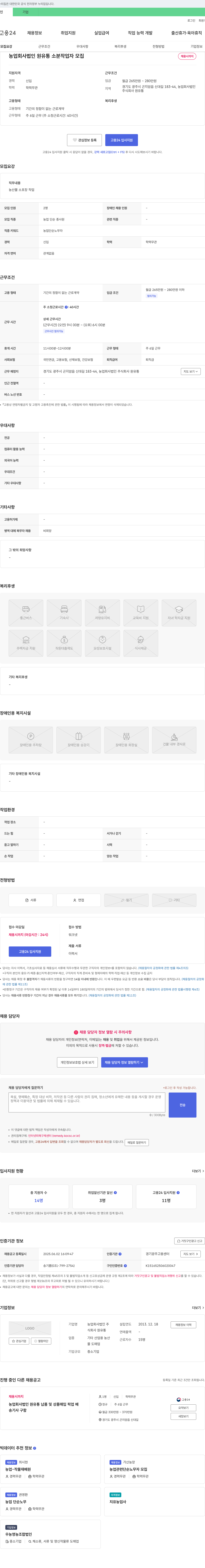 원유통 농업회사법인 원유통 소분 작업자 모집 채용공고