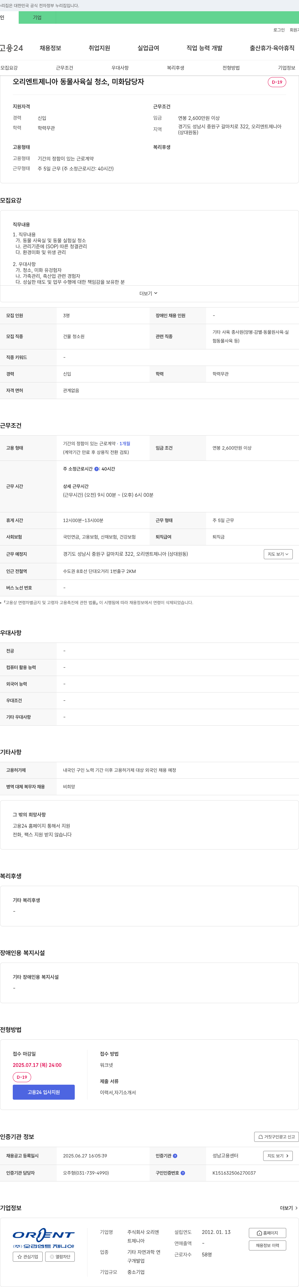 오리엔트제니아 (공고 제목 없음) 채용공고