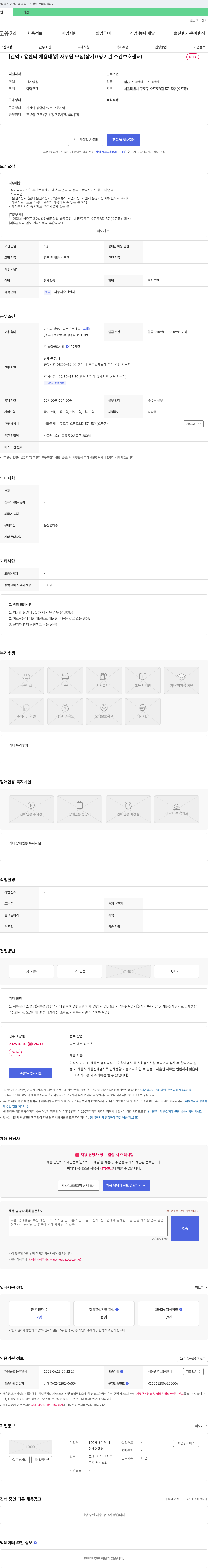 100세대학원데이케어센터 [관악고용센터 채용대행] 사무원 모집 (장기요양기관 주간보호센터) 채용공고