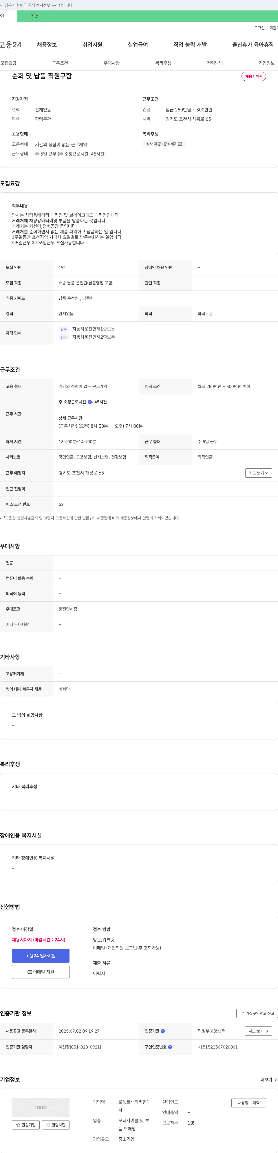 로켓트배터리현대 순회 및 납품 직원 구함 채용공고