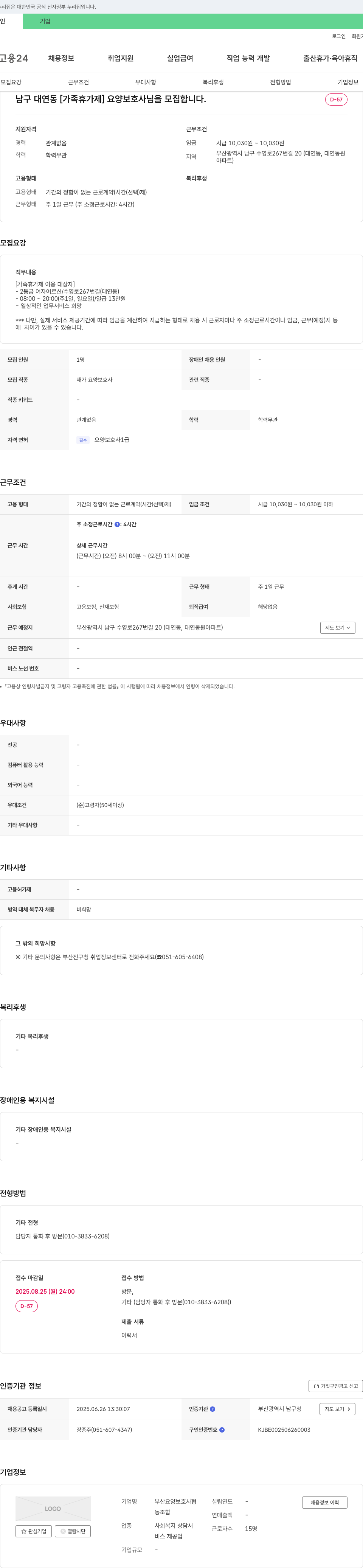 부산요양보호사협동조합 [가족휴가제] 요양보호사 모집 채용공고