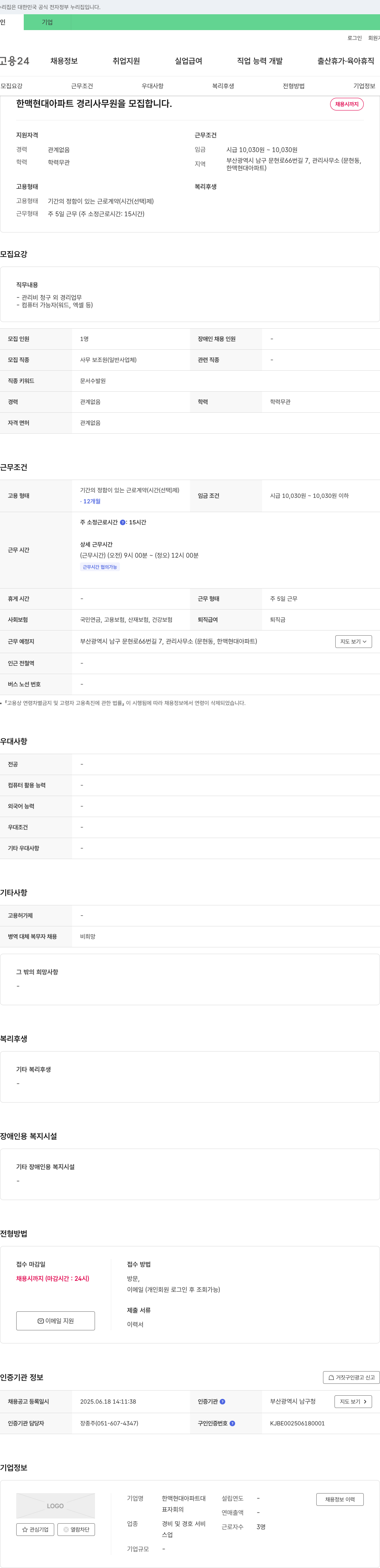 한맥현대아파트 한맥 현대 아파트 경리 사무원 모집 채용공고