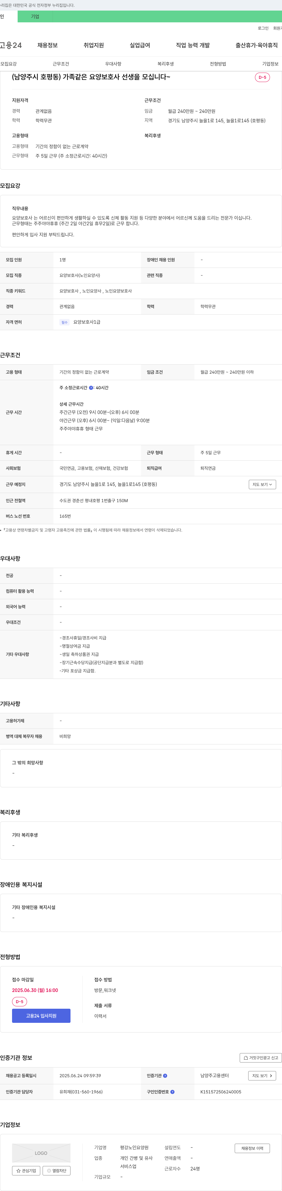 평강노인요양원 (남양주시 호평동) 가족 같은 요양보호사 선생을 모십니다 채용공고