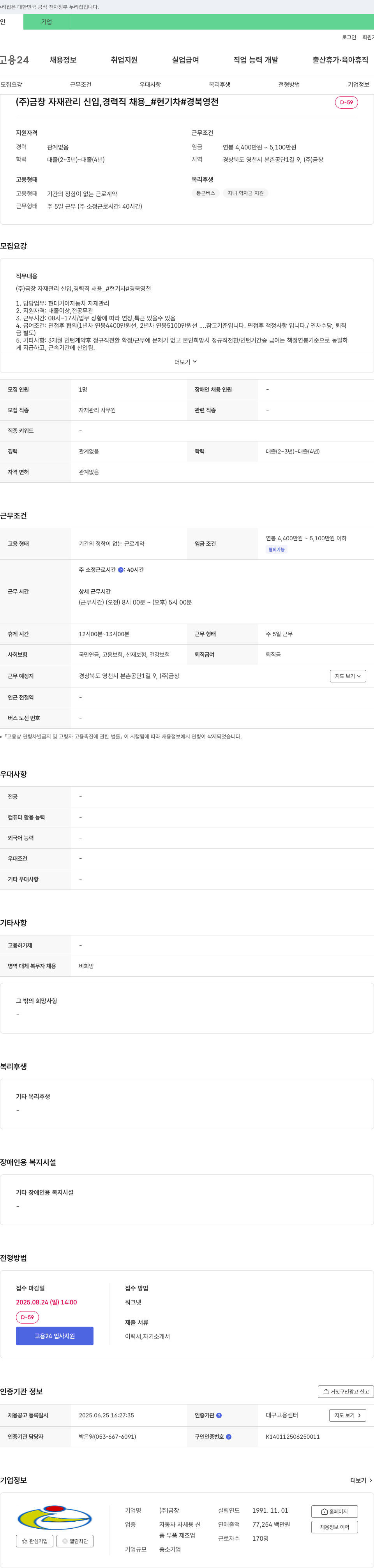 금창 자재 관리 신입, 경력직 채용 _ #현기차 #경북영천 채용공고
