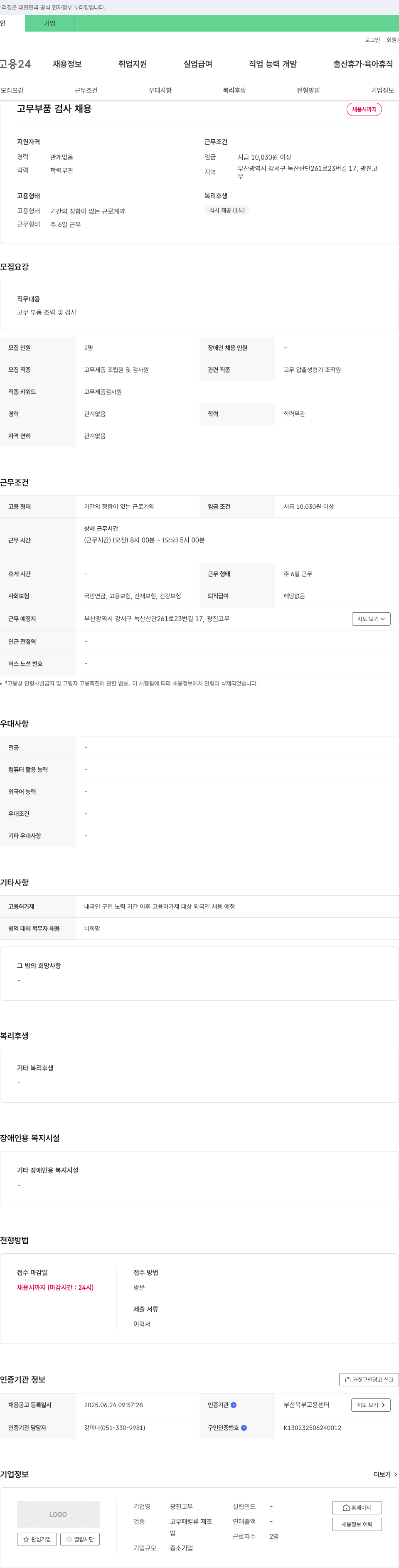 광진고무 고무 부품 검사 채용 채용공고