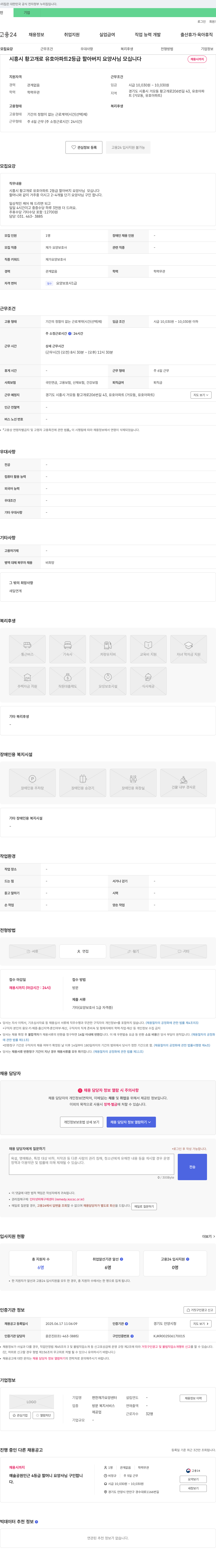 편한재가요양센터 시흥시 황고개로 유호아파트 2등급 할아버지 요양사님 모십니다 채용공고