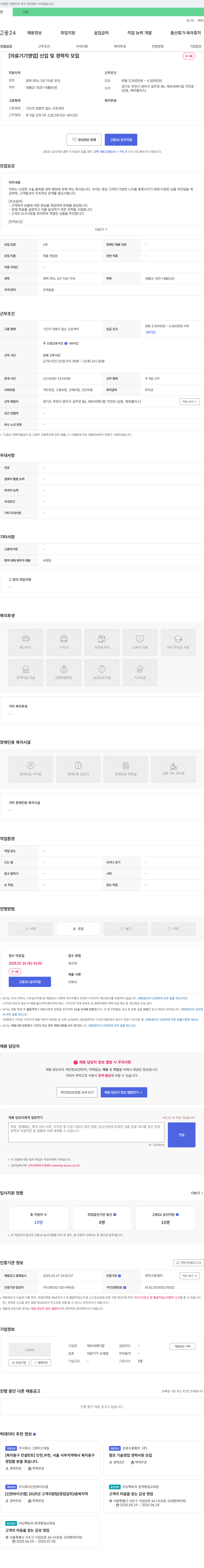 에프씨메디칼 [의료기기 영업] 신입 및 경력직 모집 채용공고