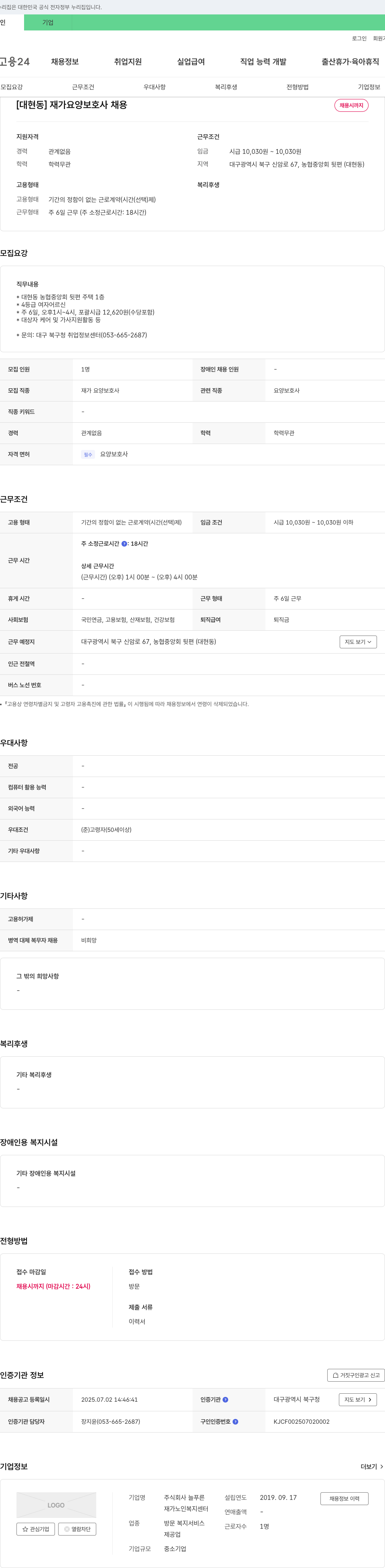 늘푸른 [대현동] 재가 요양 보호사 채용 채용공고