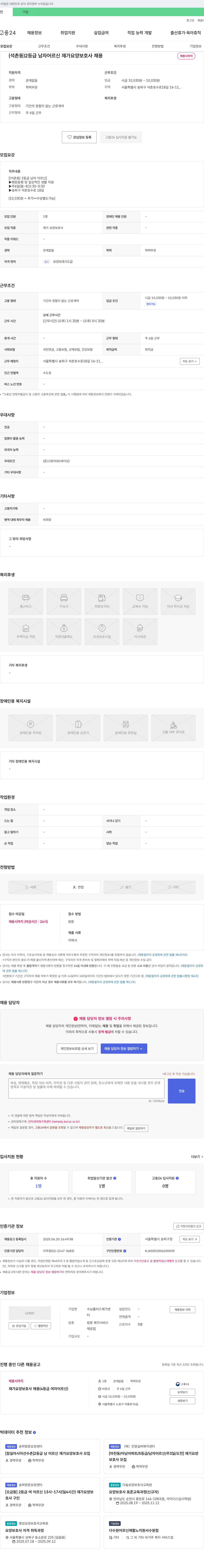 수남플러스재가센터 (석촌동) 2등급 남자 어르신 재가 요양보호사 채용 채용공고