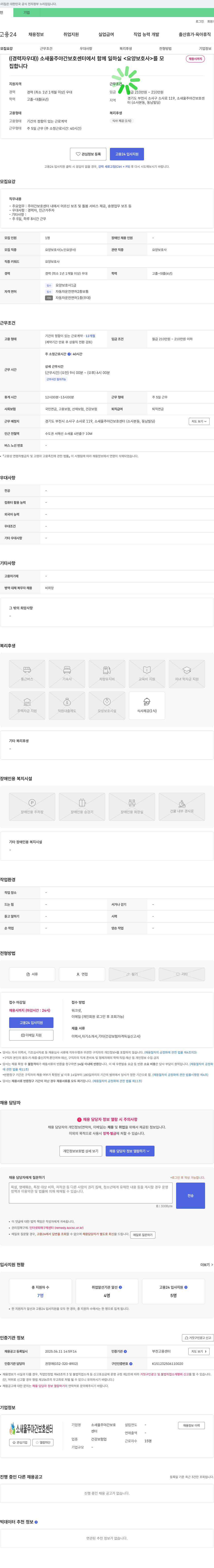 소새울주야간보호센터 (경력자 우대) 소새울 주야간 보호센터 요양보호사 채용 채용공고