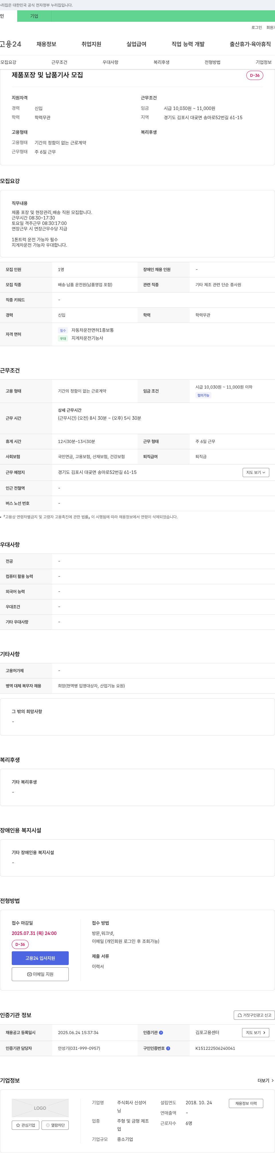 신성어 제품 포장 및 납품 기사 모집 채용공고