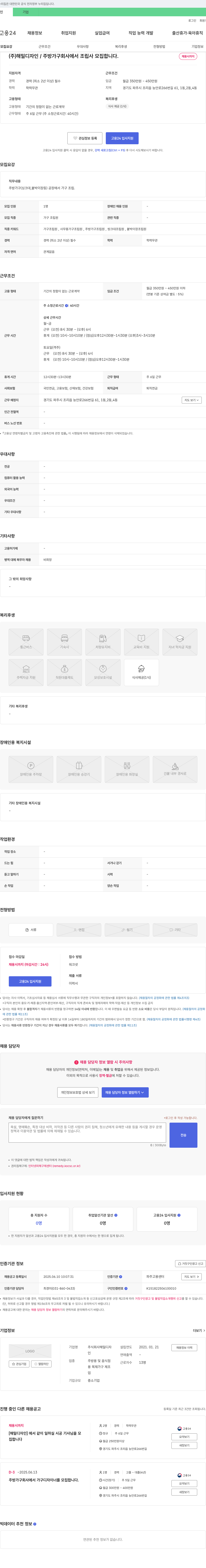 해밀디자인 주방 가구 회사에서 조립사 모집합니다 채용공고