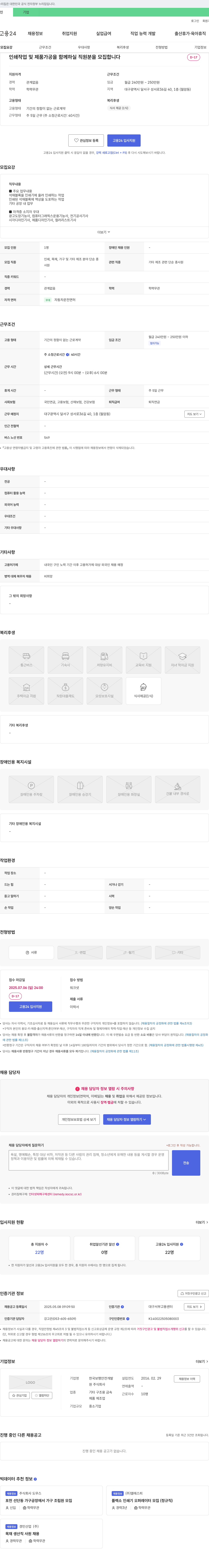 한국보행안전개발 인쇄 작업 및 제품 가공 직원 모집 채용공고