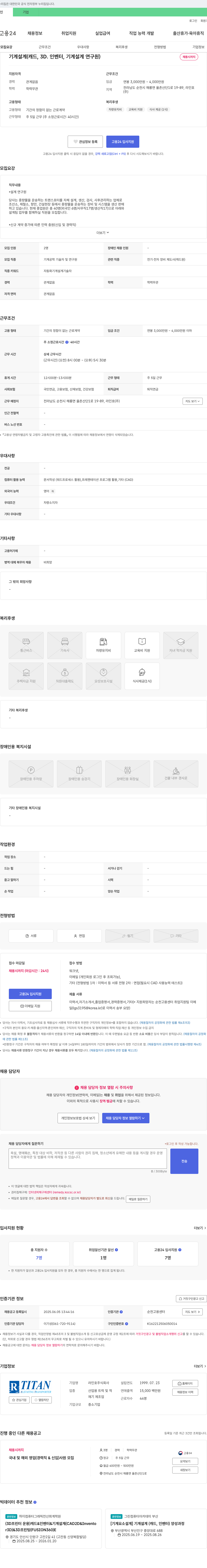 라인호 기계 설계(캐드, 3D, 인벤터, 기계 설계 연구원) 채용 채용공고