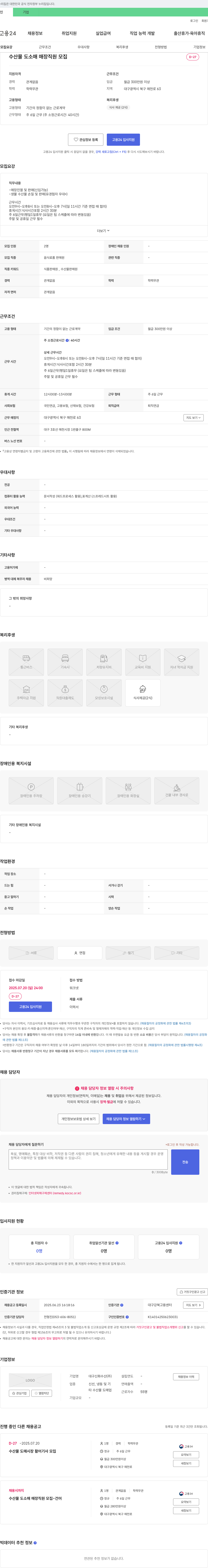 대구신화수산 수산물 도소매 매장 직원 모집 채용공고