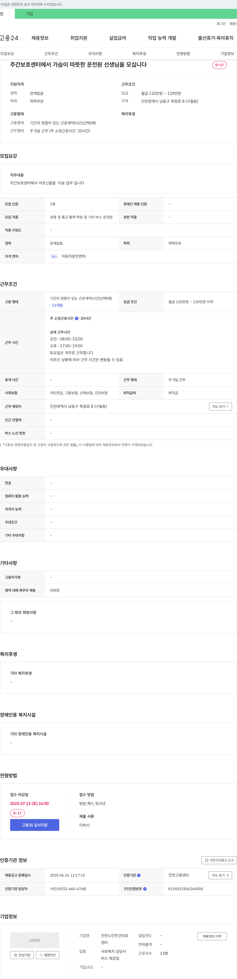 인천노인주간보호 주간 보호 센터에서 가슴이 따뜻한 운전원 선생님을 모십니다 채용공고