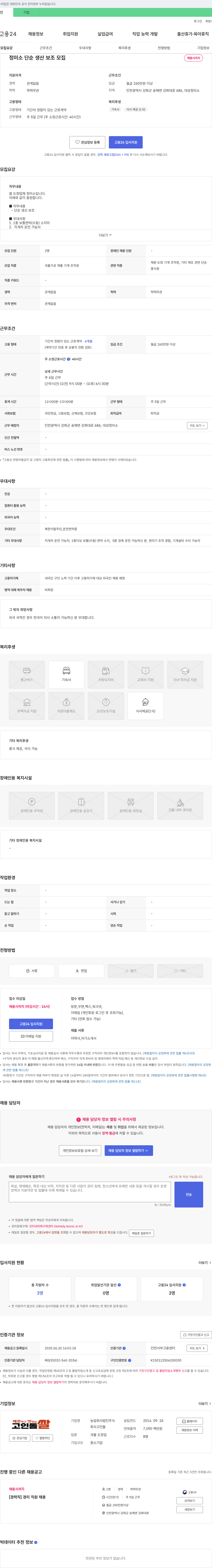 대성정미소 (공고 제목 없음) 채용공고