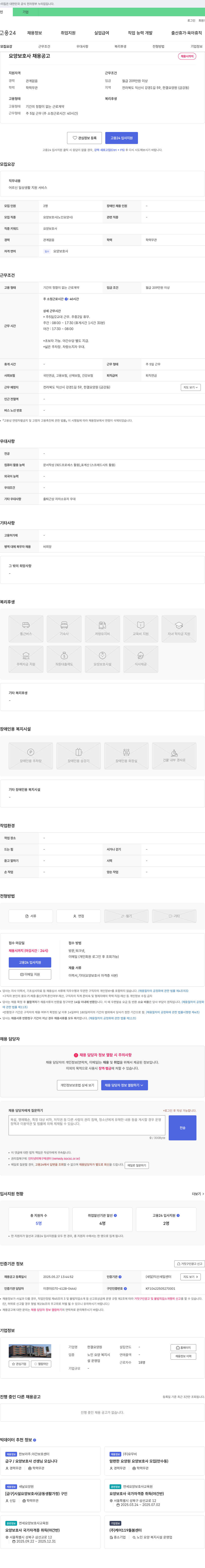 한결요양원 요양 보호사 채용 공고 채용공고
