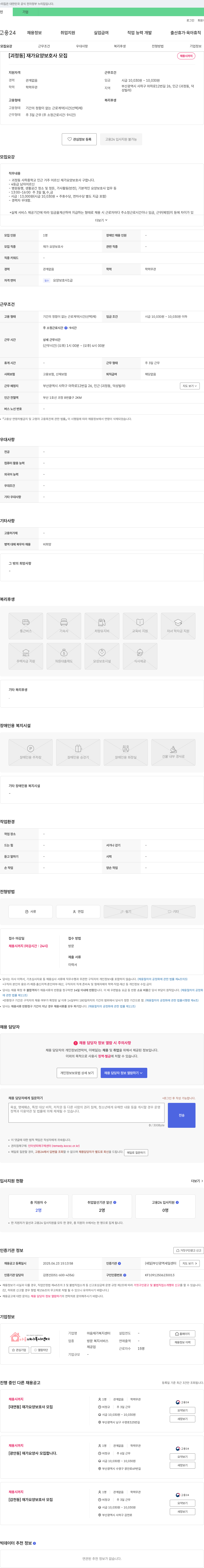 마음재가복지센터 [괴정동] 재가 요양 보호사 모집 채용공고