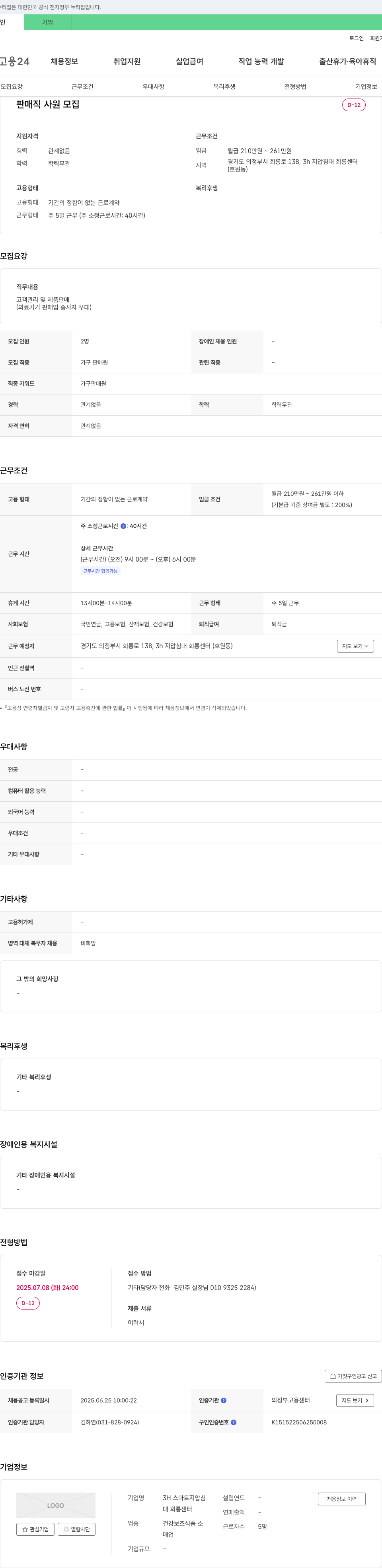 (회사 없음) 판매직 사원 모집 채용공고