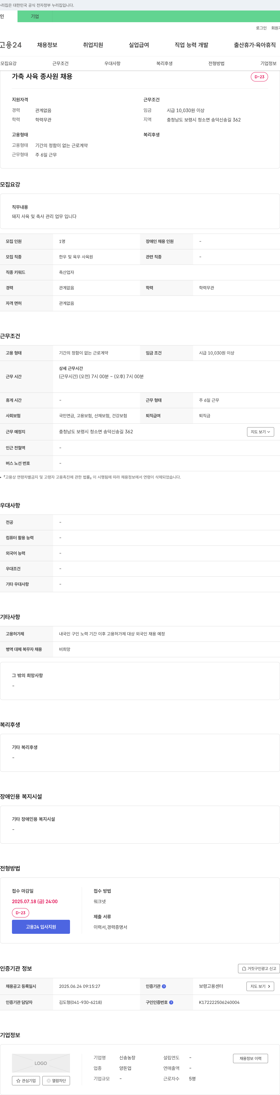 신송농장 가축 사육 종사원 채용 채용공고