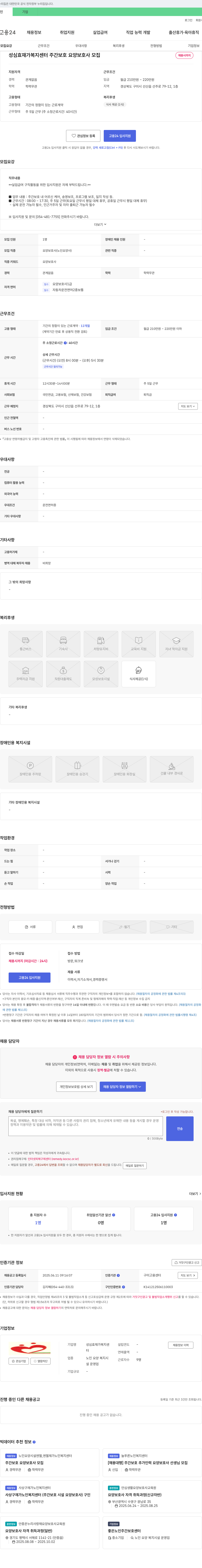 성심효재가복지센터 주간 보호 요양보호사 모집 채용공고