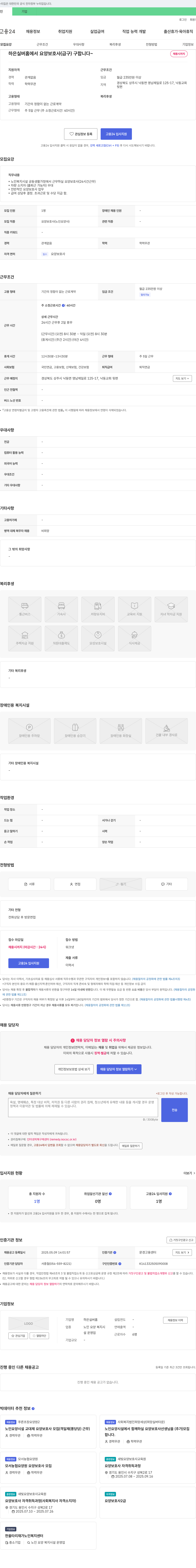 하은실버홈 요양보호사(급구) 채용 채용공고