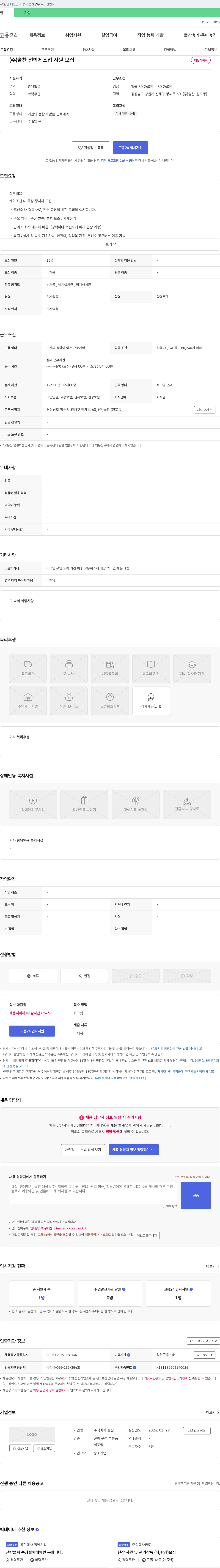 솔찬 (주)솔찬 선박 제조업 사원 모집 채용공고