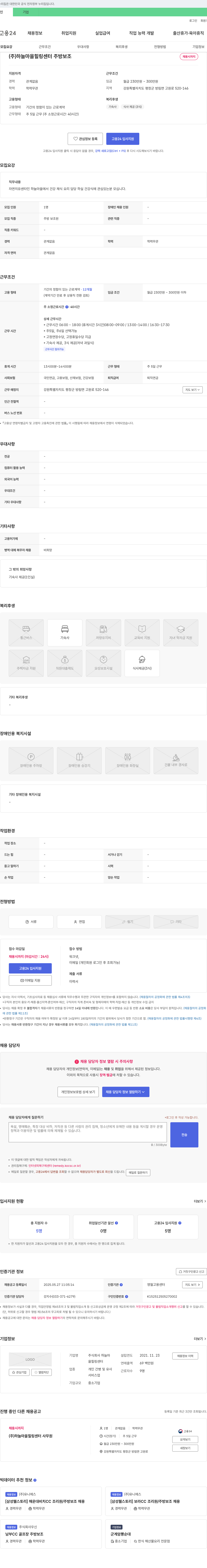 하늘마을힐링센터 (주)하늘마을힐링센터 주방 보조 채용 채용공고