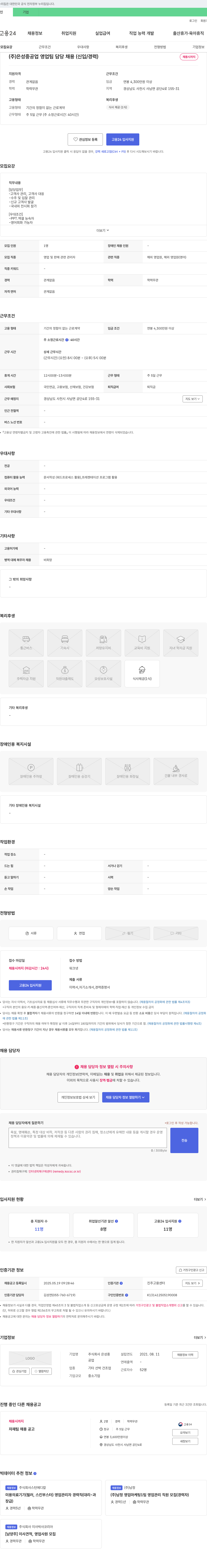 은성중공업 (주) 은성중공업 영업팀 담당 채용 (신입/경력) 채용공고